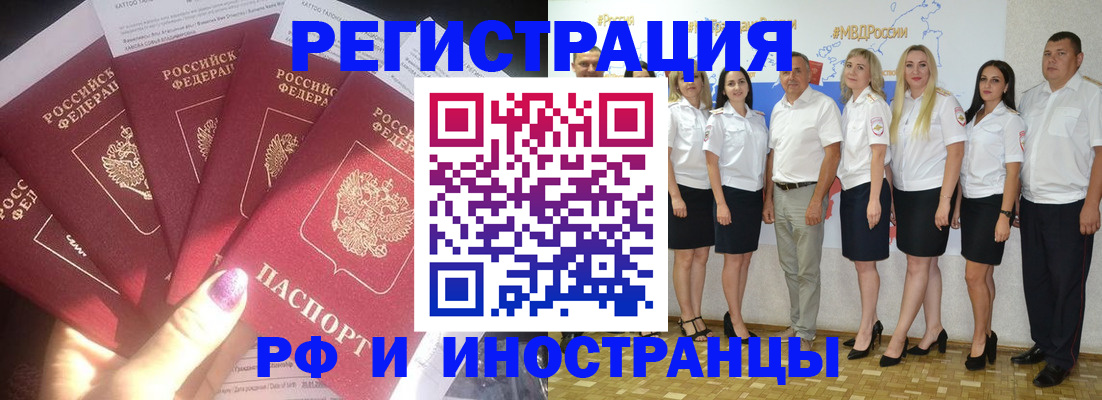 прописка паспорт в Бородино