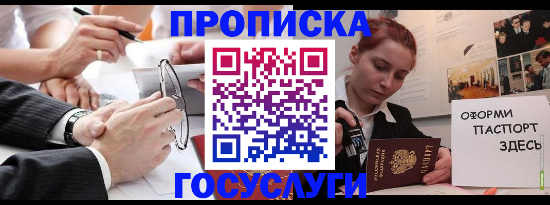 прописка паспорт в Бородино