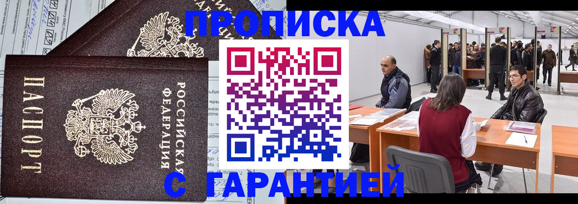 временная регистрация законно в Бородино